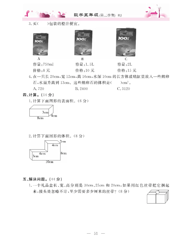 新教材完全解读数学5年级下_《教材全解》小学1-6年级_《新教材完全解读》_小学数学