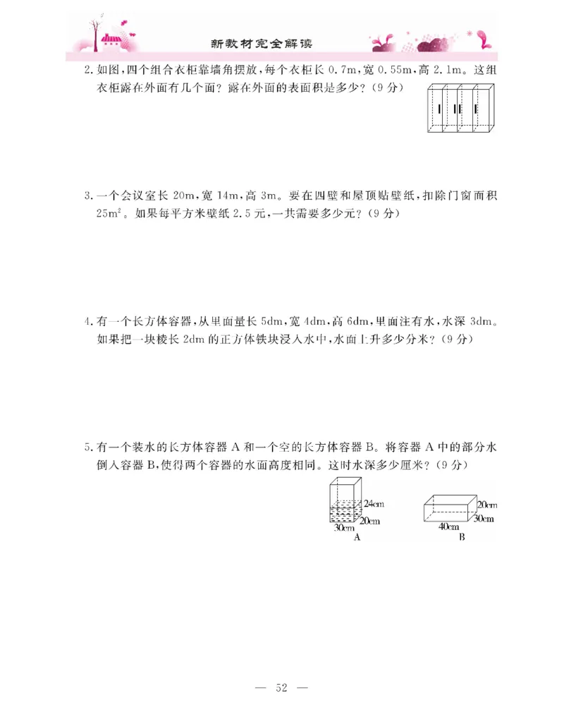 新教材完全解读数学5年级下_《教材全解》小学1-6年级_《新教材完全解读》_小学数学