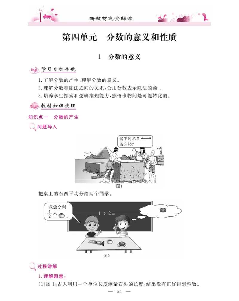 新教材完全解读数学5年级下_《教材全解》小学1-6年级_《新教材完全解读》_小学数学