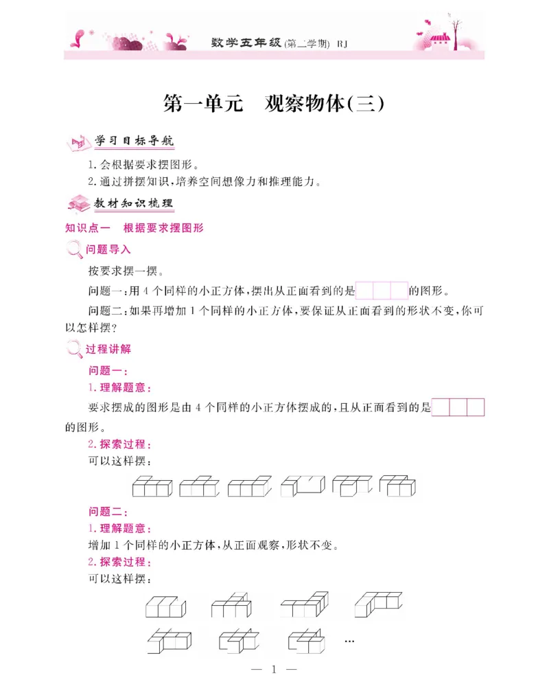 新教材完全解读数学5年级下_《教材全解》小学1-6年级_《新教材完全解读》_小学数学