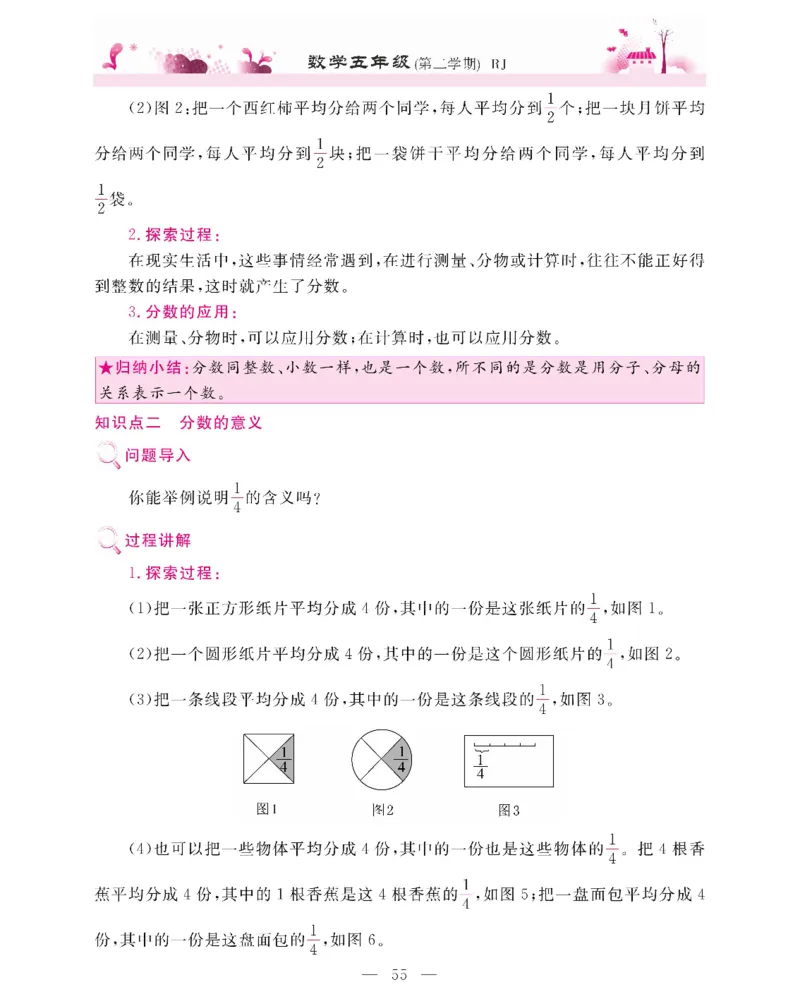 新教材完全解读数学5年级下_《教材全解》小学1-6年级_《新教材完全解读》_小学数学
