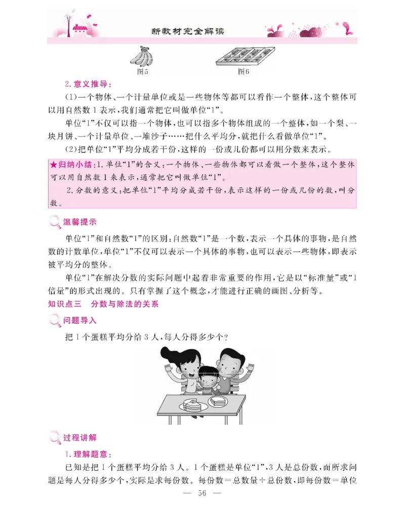 新教材完全解读数学5年级下_《教材全解》小学1-6年级_《新教材完全解读》_小学数学