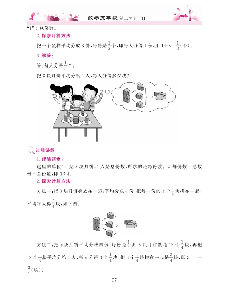 新教材完全解读数学5年级下_《教材全解》小学1-6年级_《新教材完全解读》_小学数学