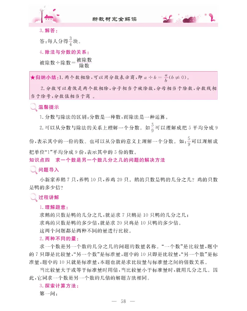 新教材完全解读数学5年级下_《教材全解》小学1-6年级_《新教材完全解读》_小学数学