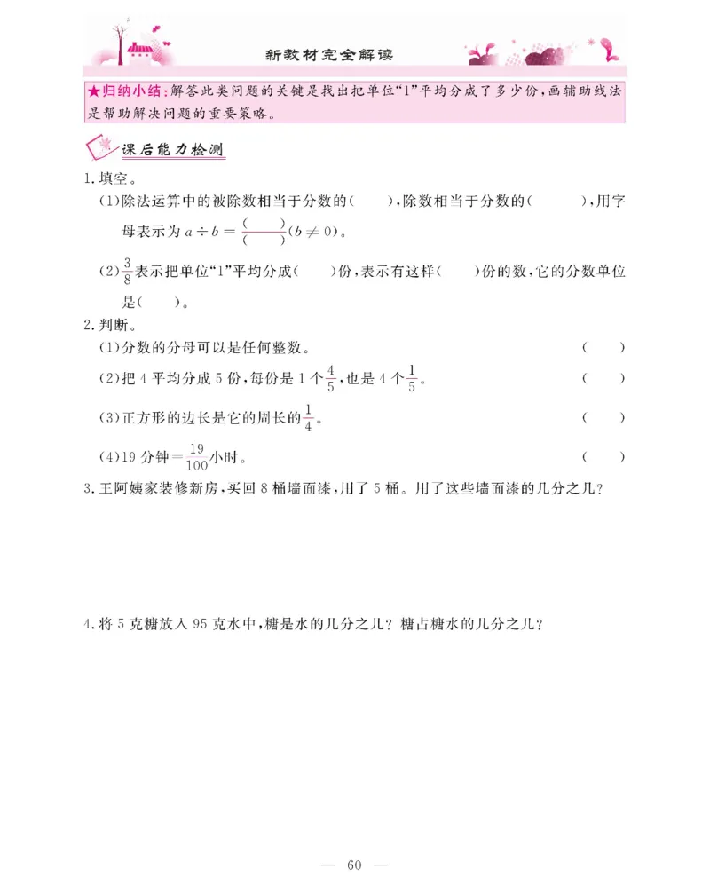 新教材完全解读数学5年级下_《教材全解》小学1-6年级_《新教材完全解读》_小学数学