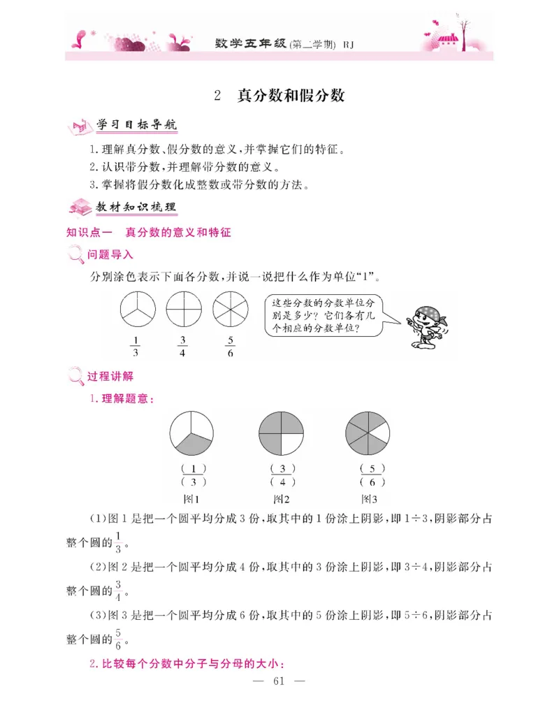 新教材完全解读数学5年级下_《教材全解》小学1-6年级_《新教材完全解读》_小学数学