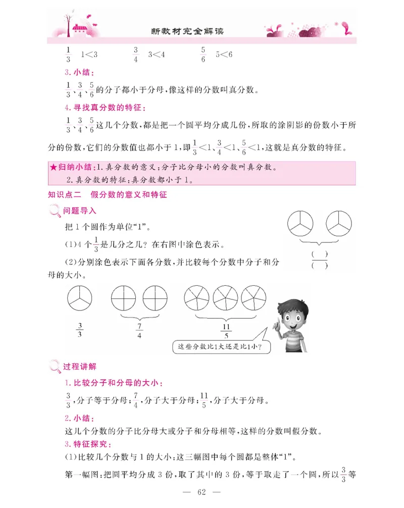 新教材完全解读数学5年级下_《教材全解》小学1-6年级_《新教材完全解读》_小学数学