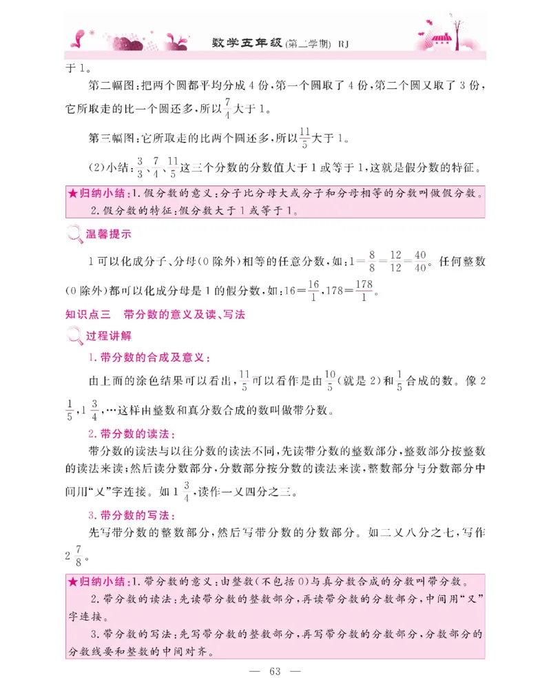 新教材完全解读数学5年级下_《教材全解》小学1-6年级_《新教材完全解读》_小学数学