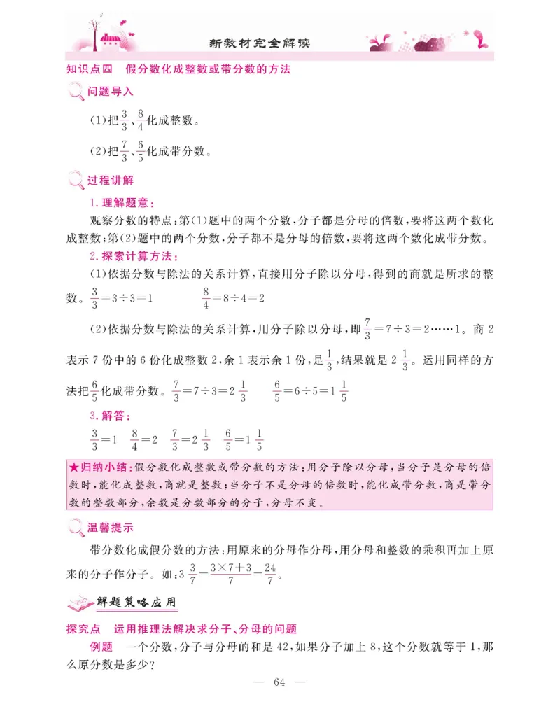 新教材完全解读数学5年级下_《教材全解》小学1-6年级_《新教材完全解读》_小学数学