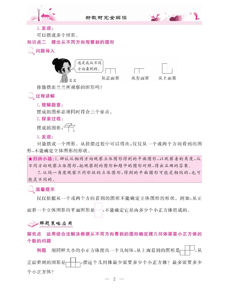 新教材完全解读数学5年级下_《教材全解》小学1-6年级_《新教材完全解读》_小学数学