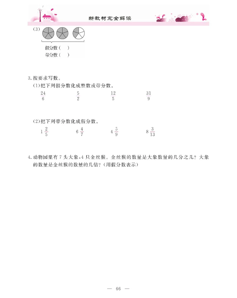 新教材完全解读数学5年级下_《教材全解》小学1-6年级_《新教材完全解读》_小学数学