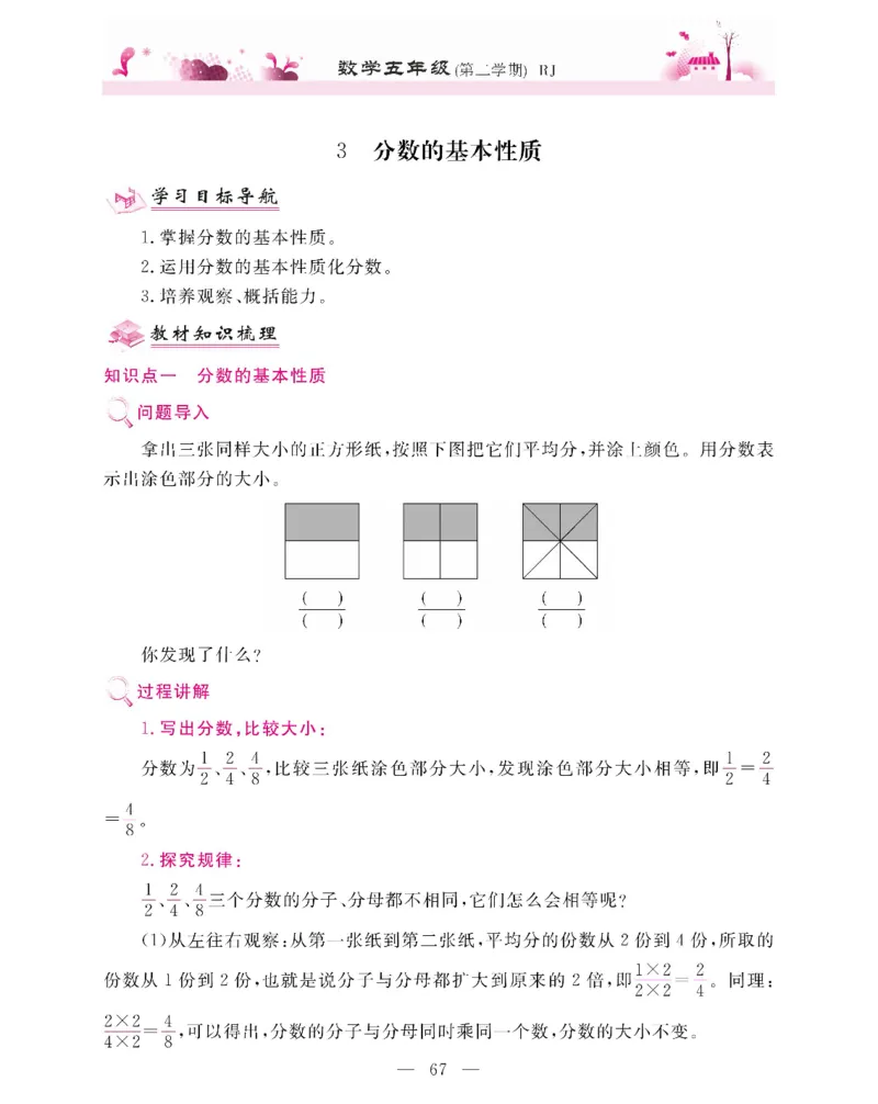 新教材完全解读数学5年级下_《教材全解》小学1-6年级_《新教材完全解读》_小学数学