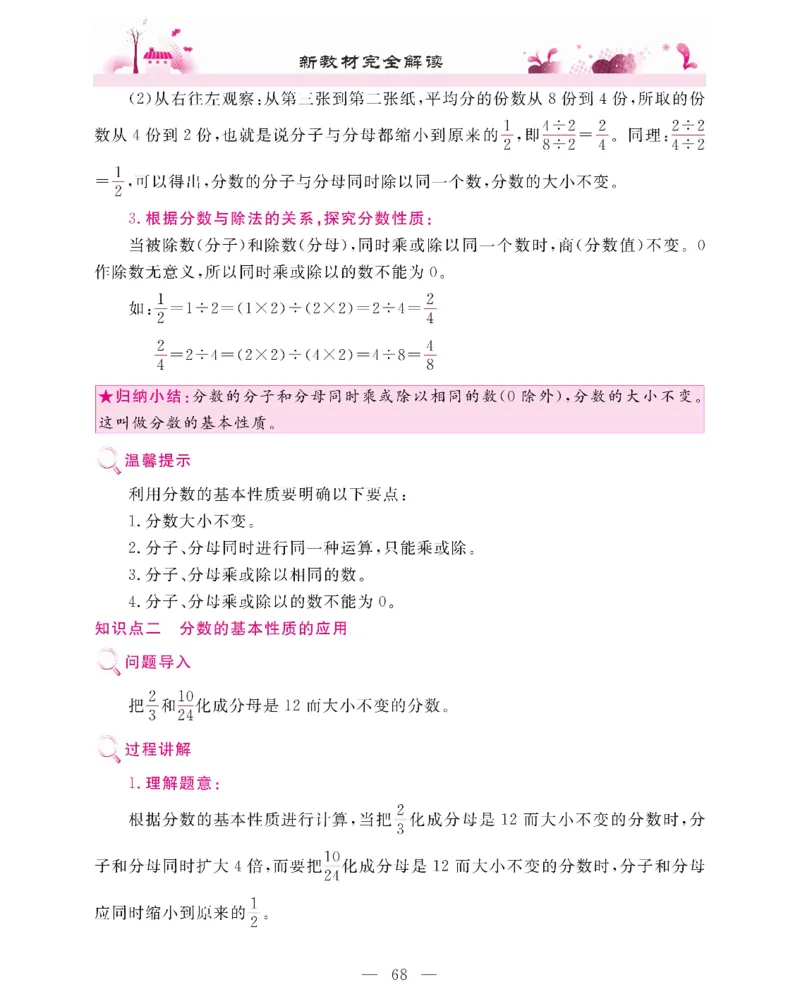 新教材完全解读数学5年级下_《教材全解》小学1-6年级_《新教材完全解读》_小学数学