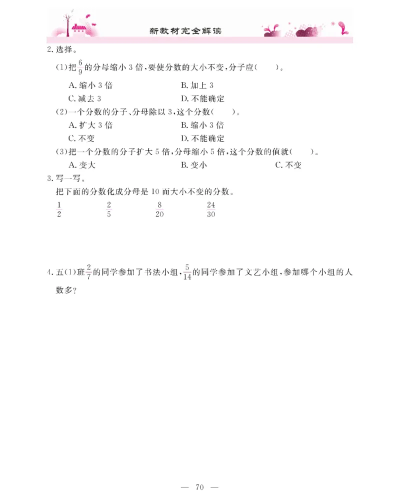 新教材完全解读数学5年级下_《教材全解》小学1-6年级_《新教材完全解读》_小学数学