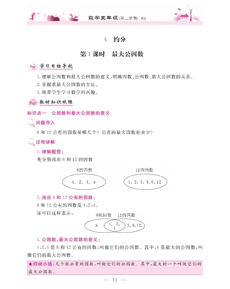 新教材完全解读数学5年级下_《教材全解》小学1-6年级_《新教材完全解读》_小学数学