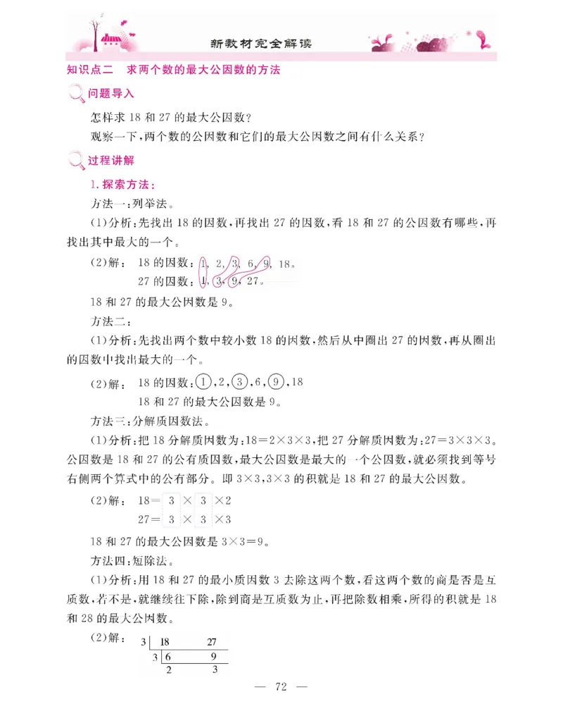 新教材完全解读数学5年级下_《教材全解》小学1-6年级_《新教材完全解读》_小学数学