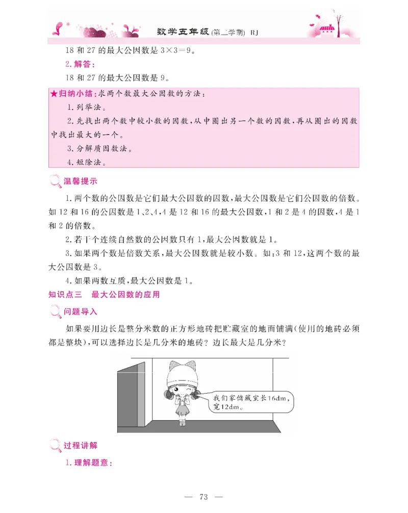 新教材完全解读数学5年级下_《教材全解》小学1-6年级_《新教材完全解读》_小学数学