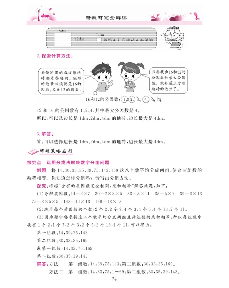 新教材完全解读数学5年级下_《教材全解》小学1-6年级_《新教材完全解读》_小学数学