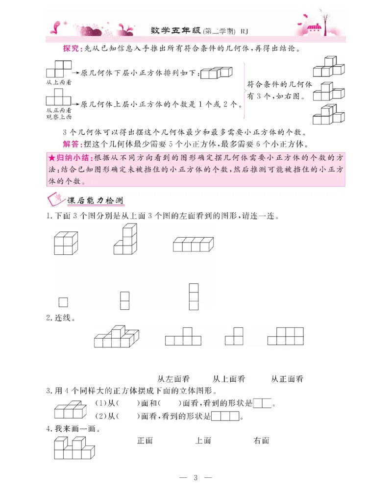 新教材完全解读数学5年级下_《教材全解》小学1-6年级_《新教材完全解读》_小学数学