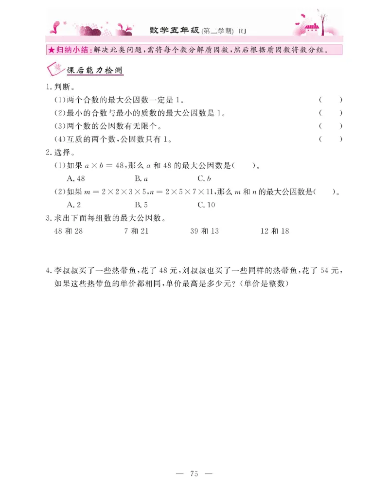 新教材完全解读数学5年级下_《教材全解》小学1-6年级_《新教材完全解读》_小学数学