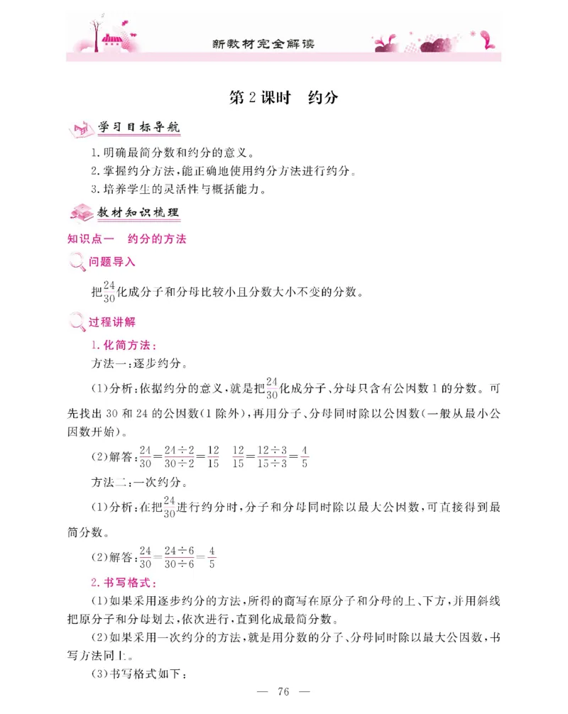新教材完全解读数学5年级下_《教材全解》小学1-6年级_《新教材完全解读》_小学数学