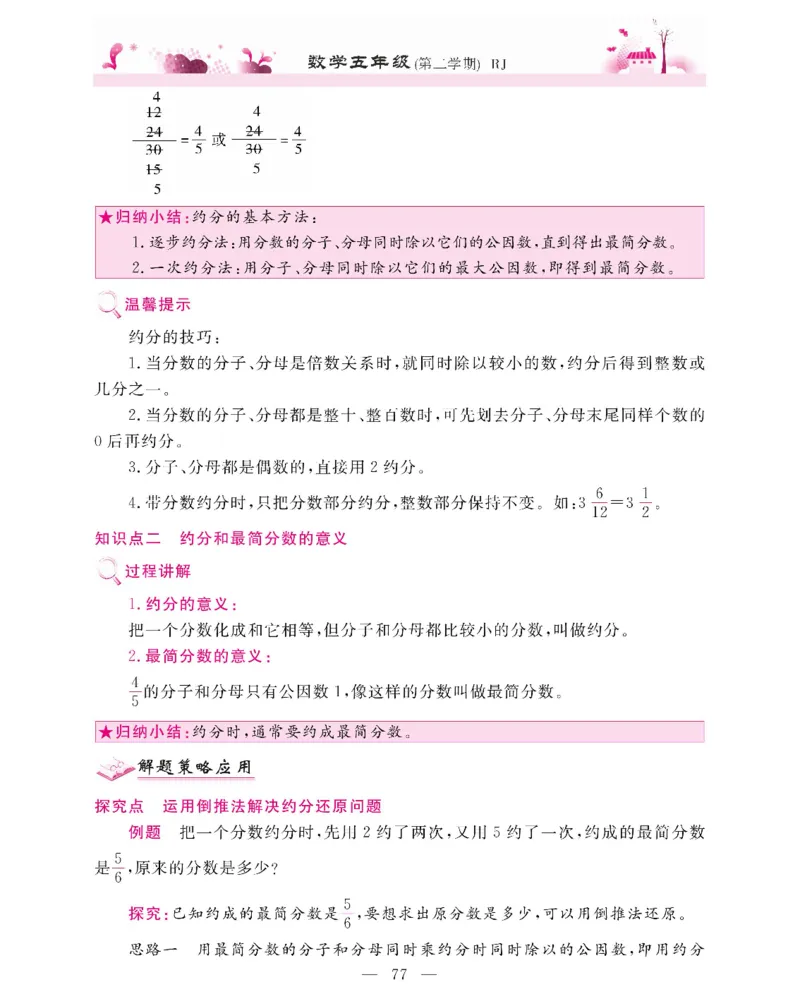 新教材完全解读数学5年级下_《教材全解》小学1-6年级_《新教材完全解读》_小学数学