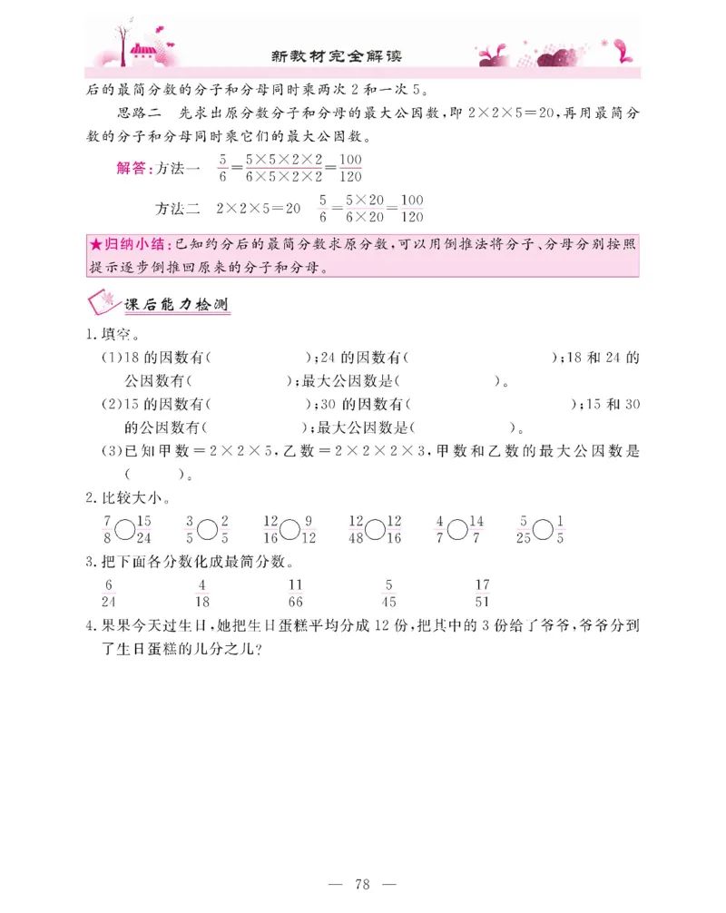 新教材完全解读数学5年级下_《教材全解》小学1-6年级_《新教材完全解读》_小学数学
