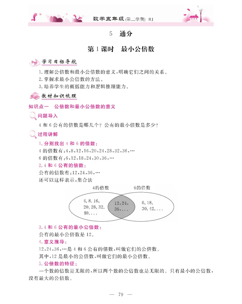 新教材完全解读数学5年级下_《教材全解》小学1-6年级_《新教材完全解读》_小学数学