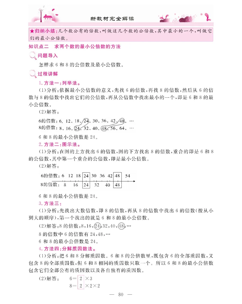 新教材完全解读数学5年级下_《教材全解》小学1-6年级_《新教材完全解读》_小学数学