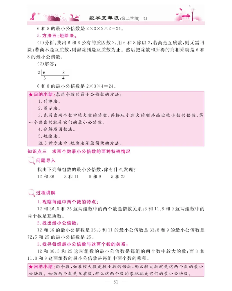新教材完全解读数学5年级下_《教材全解》小学1-6年级_《新教材完全解读》_小学数学