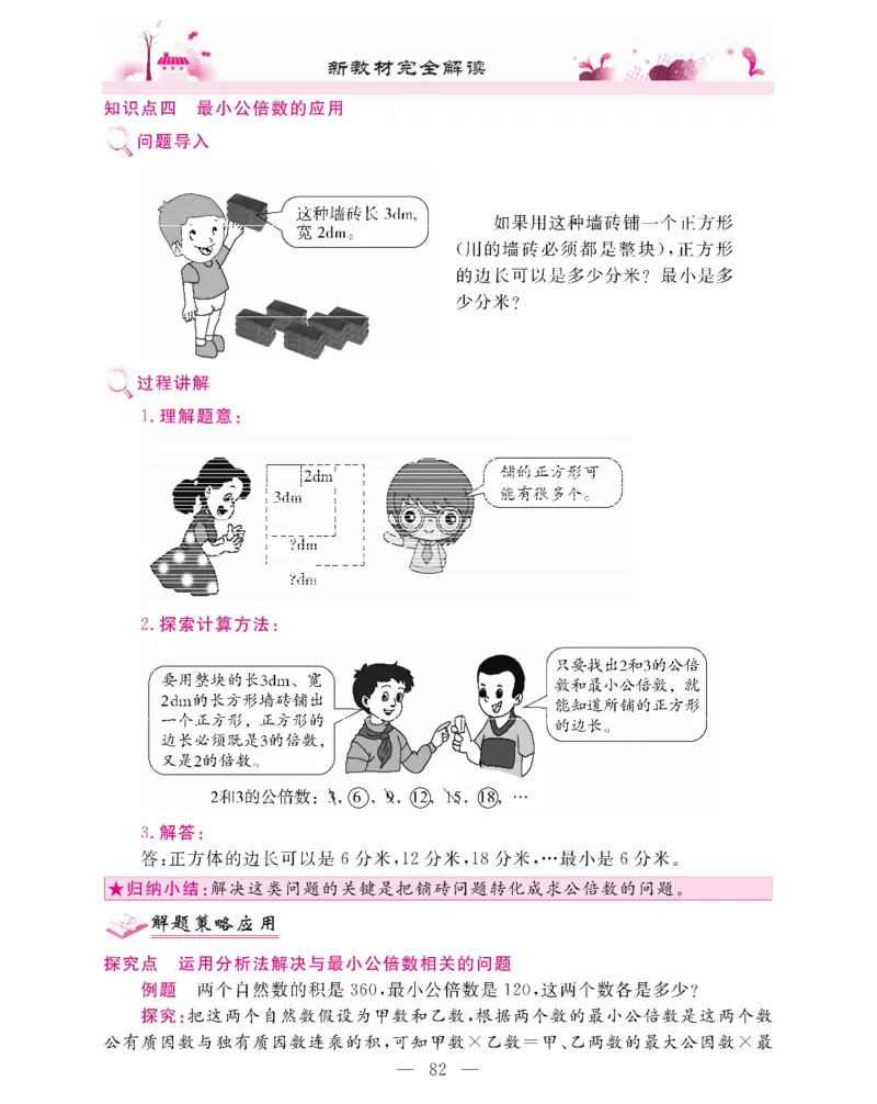 新教材完全解读数学5年级下_《教材全解》小学1-6年级_《新教材完全解读》_小学数学