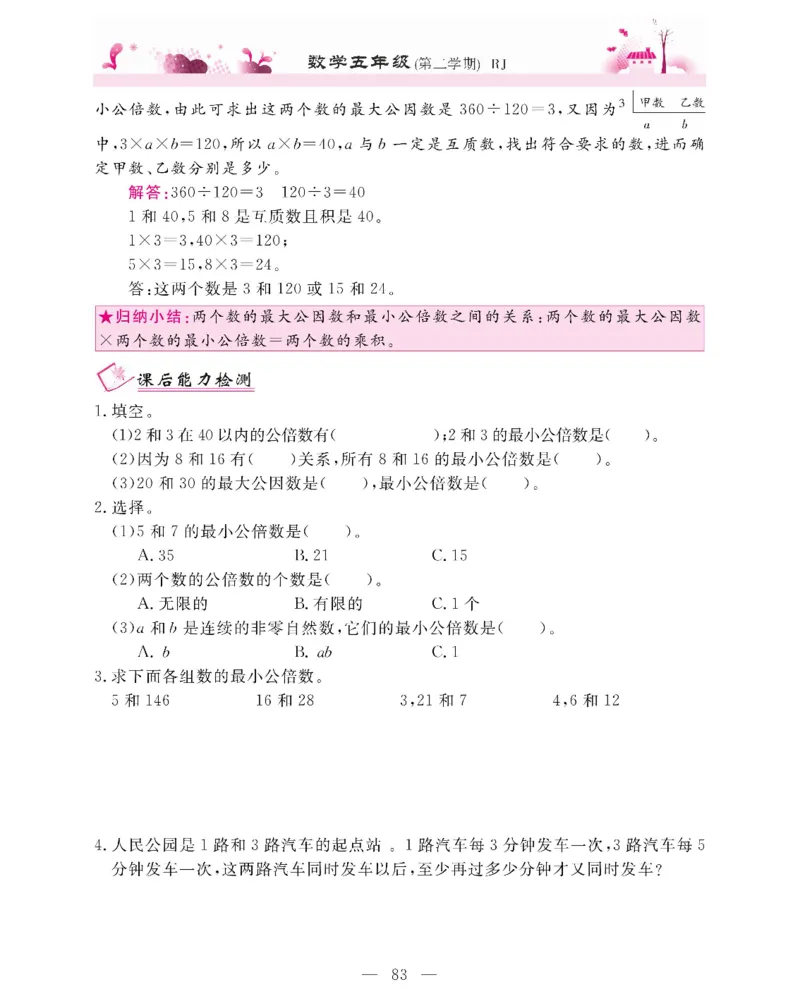 新教材完全解读数学5年级下_《教材全解》小学1-6年级_《新教材完全解读》_小学数学