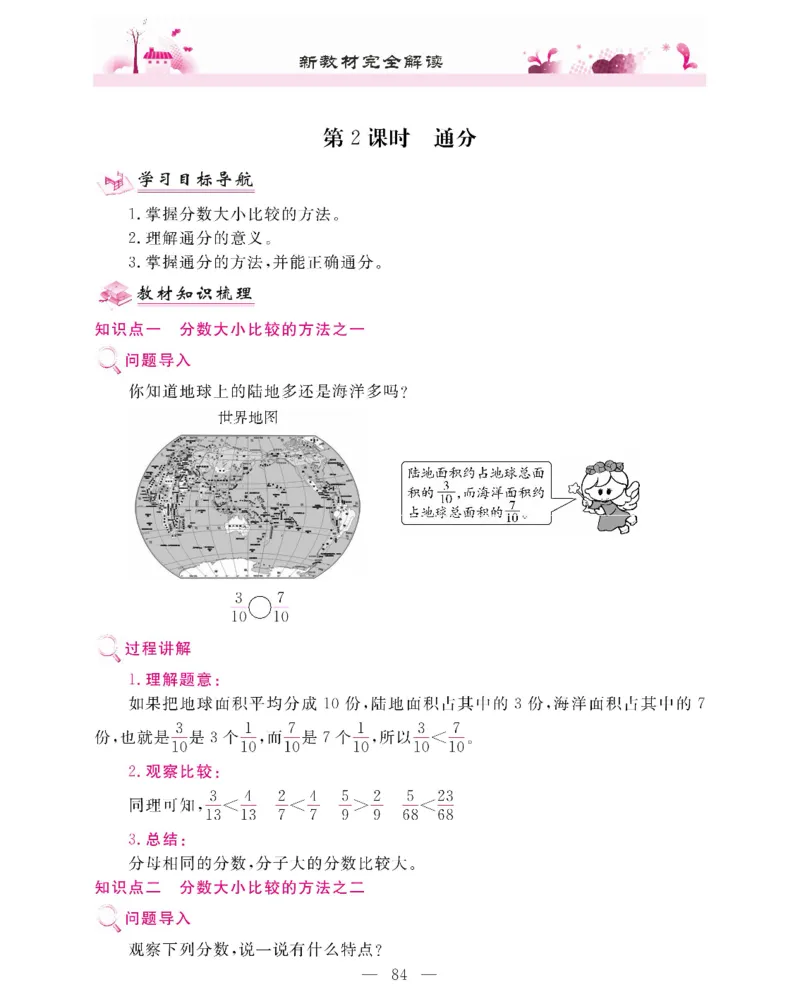 新教材完全解读数学5年级下_《教材全解》小学1-6年级_《新教材完全解读》_小学数学