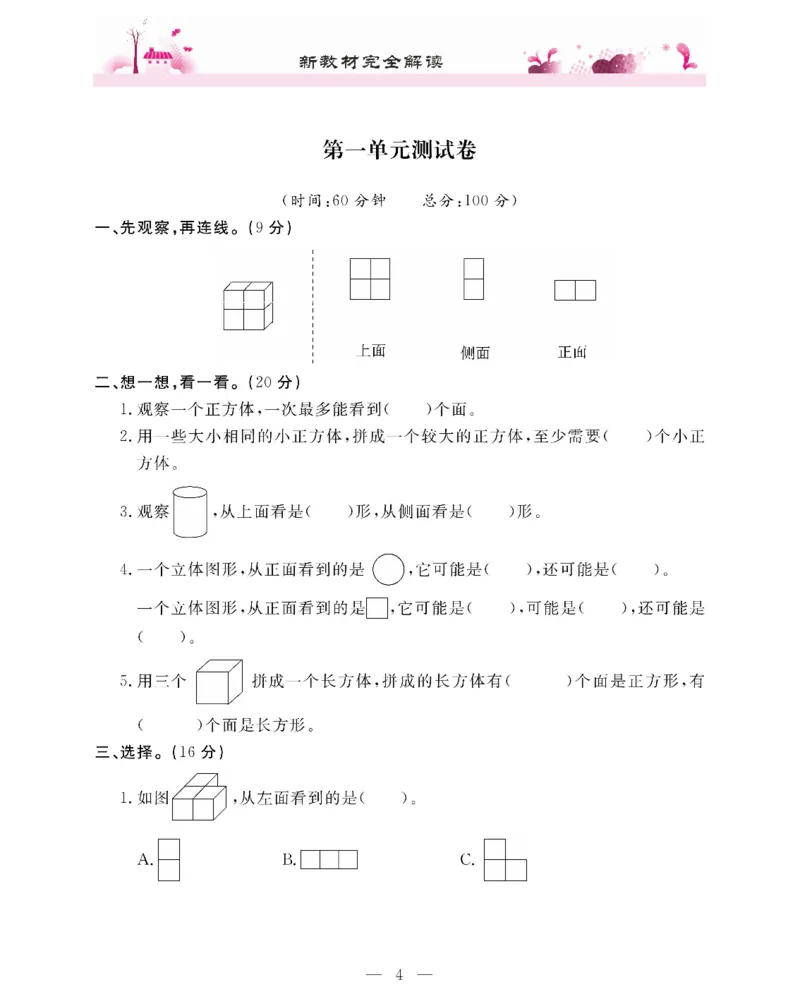 新教材完全解读数学5年级下_《教材全解》小学1-6年级_《新教材完全解读》_小学数学