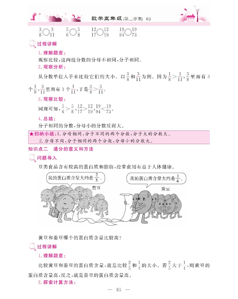 新教材完全解读数学5年级下_《教材全解》小学1-6年级_《新教材完全解读》_小学数学