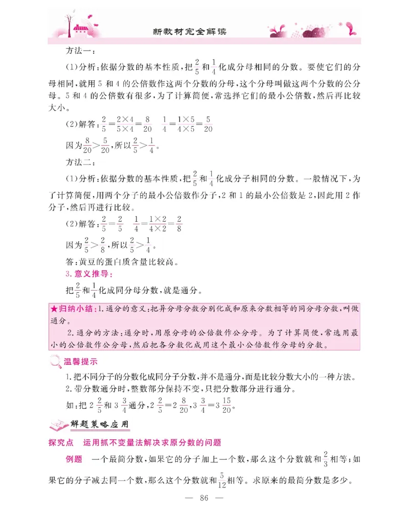 新教材完全解读数学5年级下_《教材全解》小学1-6年级_《新教材完全解读》_小学数学