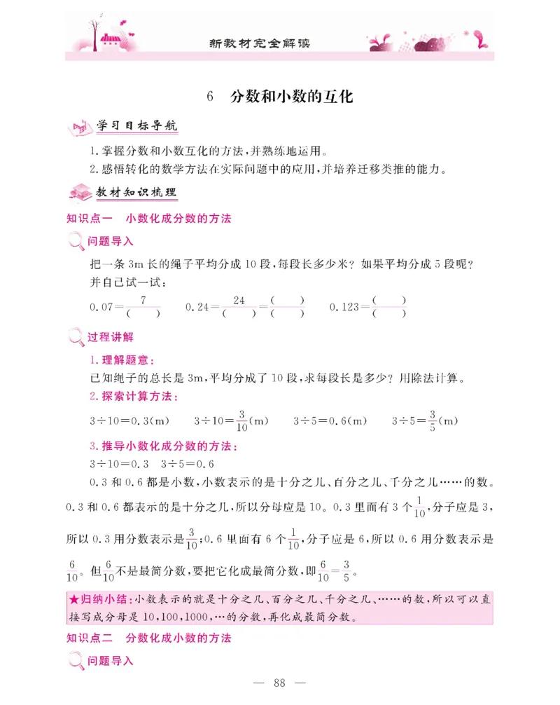 新教材完全解读数学5年级下_《教材全解》小学1-6年级_《新教材完全解读》_小学数学