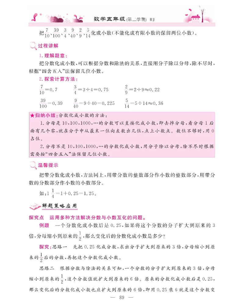 新教材完全解读数学5年级下_《教材全解》小学1-6年级_《新教材完全解读》_小学数学