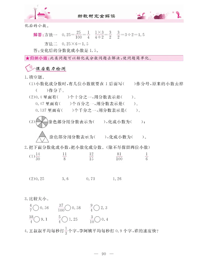 新教材完全解读数学5年级下_《教材全解》小学1-6年级_《新教材完全解读》_小学数学