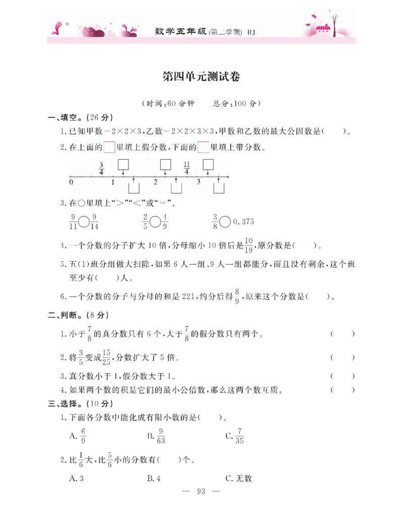 新教材完全解读数学5年级下_《教材全解》小学1-6年级_《新教材完全解读》_小学数学