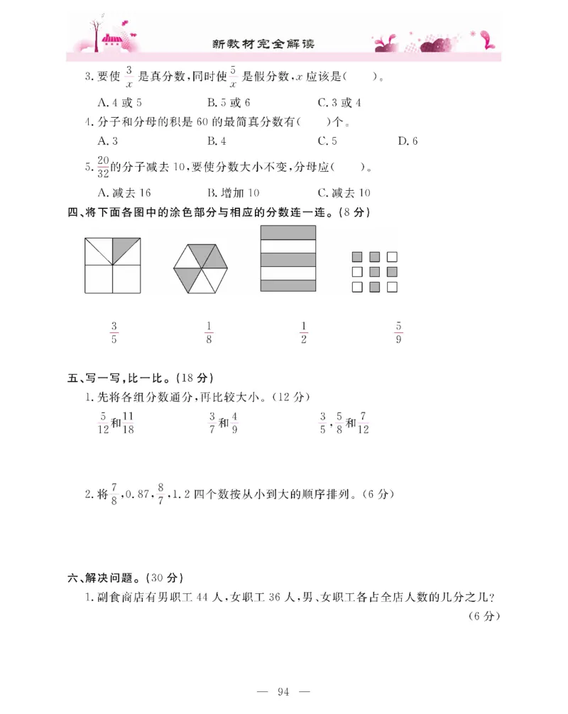 新教材完全解读数学5年级下_《教材全解》小学1-6年级_《新教材完全解读》_小学数学