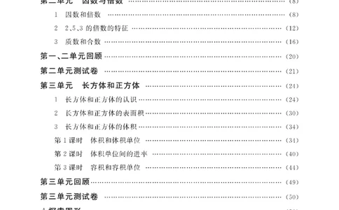 新教材完全解读数学5年级下_《教材全解》小学1-6年级_《新教材完全解读》_小学数学