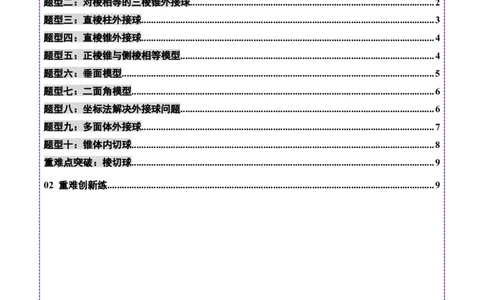 专题13全面攻克几何体的外接球、内切球及棱切球相关难题（练习）（原卷版）_02高考数学_2025年新高考资料_二轮复习_上好课2025年高考数学二轮复习讲练测（新高考通用）3379306