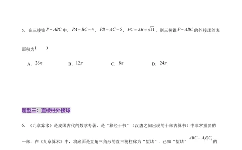 专题13全面攻克几何体的外接球、内切球及棱切球相关难题（练习）（原卷版）_02高考数学_2025年新高考资料_二轮复习_上好课2025年高考数学二轮复习讲练测（新高考通用）3379306