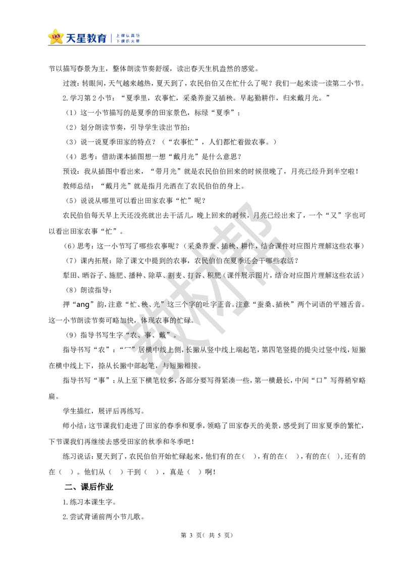教学设计识字4.《田家四季歌》_25秋《教材帮练习帮》系列_2026版小学《教材帮整书课件》1-6年级上册（语文）（人教版）_二上_识字4.《田家四季歌》