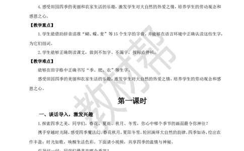 教学设计识字4.《田家四季歌》_25秋《教材帮练习帮》系列_2026版小学《教材帮整书课件》1-6年级上册（语文）（人教版）_二上_识字4.《田家四季歌》