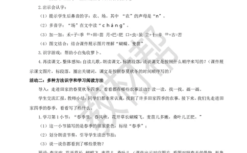 教学设计识字4.《田家四季歌》_25秋《教材帮练习帮》系列_2026版小学《教材帮整书课件》1-6年级上册（语文）（人教版）_二上_识字4.《田家四季歌》