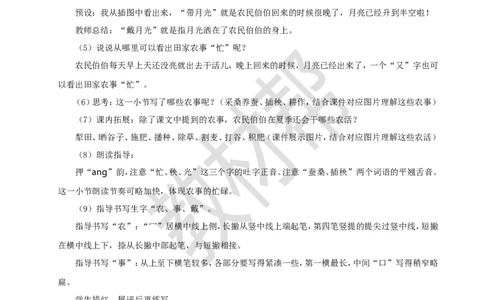 教学设计识字4.《田家四季歌》_25秋《教材帮练习帮》系列_2026版小学《教材帮整书课件》1-6年级上册（语文）（人教版）_二上_识字4.《田家四季歌》