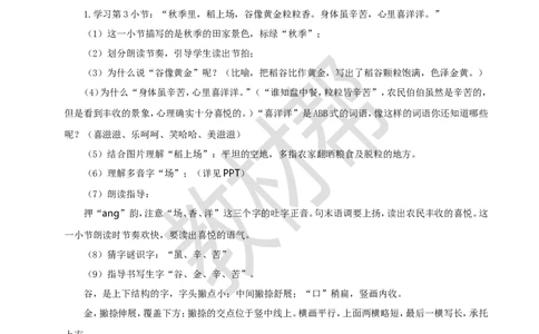 教学设计识字4.《田家四季歌》_25秋《教材帮练习帮》系列_2026版小学《教材帮整书课件》1-6年级上册（语文）（人教版）_二上_识字4.《田家四季歌》