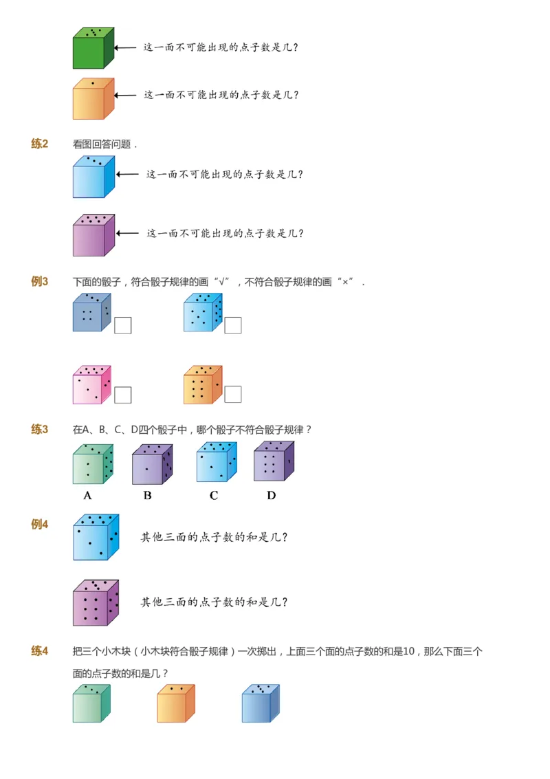 课本+自我巩固+课堂落实_《爱学习》小学初中数学和奥数资料_高斯数学爱学习课件_3奥数思维突破_高斯爱学习思维突破奥数1-6阶四季版12年级_1年级思维突破春秋寒暑课件_291